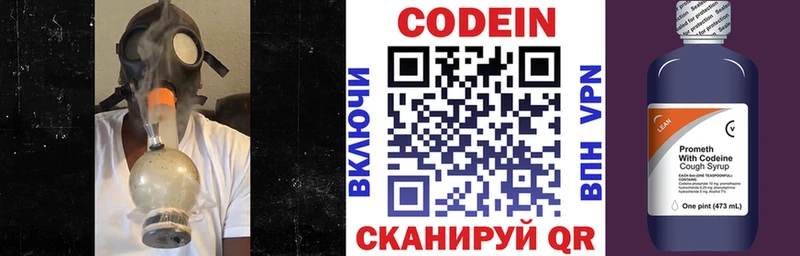 сколько стоит  Константиновск  Codein напиток Lean (лин) 